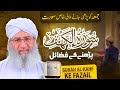 Surah Kahf Parhne Ke Fazail | Jumme Ki Din Surah Kahf Parhne Ki Fazilat | Haji Shahid Attari