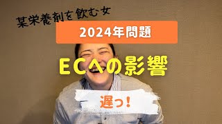 発送代行　2024年問題とEC　大阪 　ECショップ　在庫管理　出荷　梱包　倉庫　あなたの物流パートナーBUKKEN