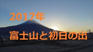 2017年富士山と初日の出