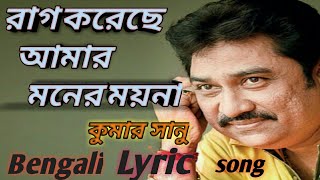 Rag Koreche| Kumar Sanu Bengali Romantic song |Lyrics song |