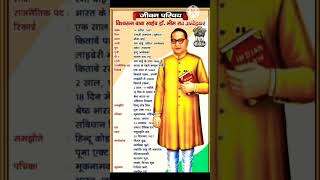 #Dr Bhimrao Ambedkar Biography in Hindi | Inspirational Life Story of Baba Saheb | Bharat Ratna meet