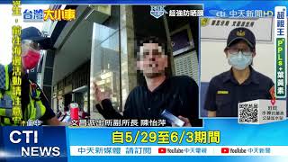 【每日必看】5天違規4次! 外籍男不戴口罩 實名制也不理 @中天新聞CtiNews 20210604