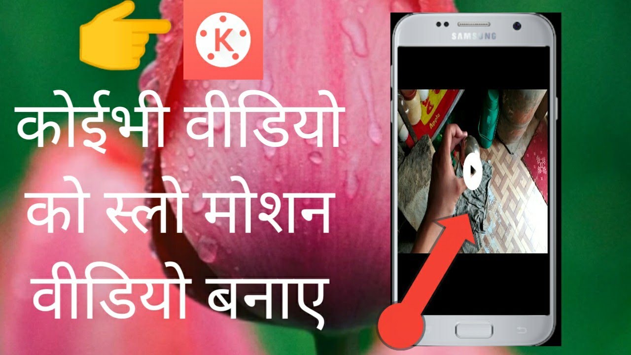 ( Hindi) How To Make Slow Motion Vedio With Kinemaster - YouTube