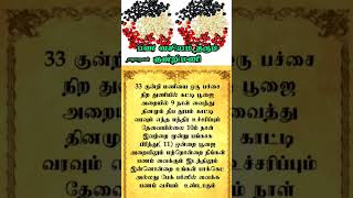 kundumani benefits in tamil | பண வசியம் உண்டாக குன்றி மணி#devotional #spirituality #astrology