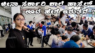 Chinese Government School 4 | Hostel Food | Shenzhen | Kannada Vlogs | English Subtitles