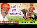 pabuji rathod deshi bhajan mahendra singh deora