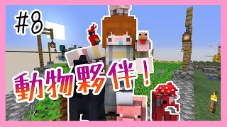 【Minecraft｜十二星座空島生存#8】│村民擺出東西任你挑選！│空島尾聲！成就解起來！│