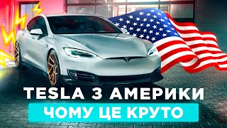 TESLA З АМЕРИКИ - ДЕТАЛЬНИЙ ОГЛЯД МОДЕЛЕЙ ТА ЛОТІВ