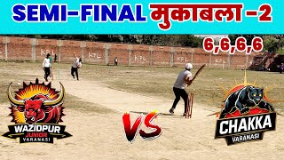 WAZIDPUR Junior vs CHAKKA | KPL Match Season 01 | Koirajpur, Varanasi Live Match | Arni Cricket