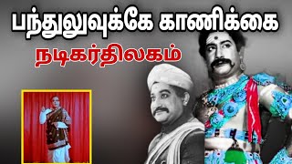 என் நடிப்பில் வைரம் இது -சிவாஜி கணேசன்