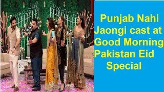 Punjab Nahi Jaongi cast at Good Morning Pakistan  Eid Special