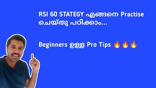 RSI 60 STRATEGY PRACTICE ചെയ്തു പഠിക്കാം  PRO TIPS For Beginners!!!....