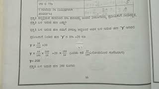 7ನೇ ತರಗತಿ ಗಣಿತ ಕಲಿಕಾಚೇತರಿಕೆ ಕಲಿಕಾಹಾಳೆ 41 ರಿಂದ 48!!✍️👍🏽