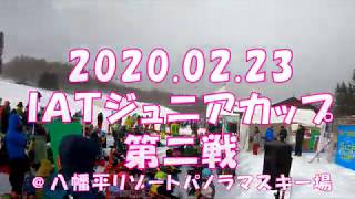 2020第16回　IATジュニアCUP第二戦＠八幡平リゾートパノラマスキー場_大館SNOWスポーツ少年団