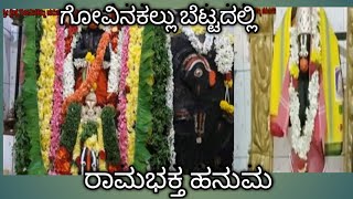 Govina Kallu HanumaGiri Betta | Govina Kallu Hanuma Temple. Kanakapura