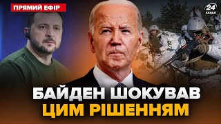 ⚡️ТЕРМІНОВО! Останні ЗІЗНАННЯ Байдена щодо України. Ось, що приховали! Головне за 19.01 @24онлайн