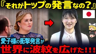 【海外の反応】まさか…！？日本の王女が原爆について語った言葉にアメリカが衝撃！【ゆっくり解説】