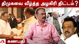 ஸ்டாலினை தோற்கடிக்க மு.க.அழகிரி திட்டமா? | கணபதி பத்திரிகையாளர் | கொடி பறக்குது EP209 | Aadhan Tamil