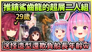 阿夸&佩可拉不斷對新人進行推銷，阿夸到處送怪造型還意外傷到船長的心w【湊あくあ/湊阿庫婭】【Hololive中文】