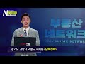 부동산네트워크 gtx a노선 연신내역 개통 예정 ‘경기도 고양시 덕양구 지축동 단독주택’