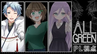 【マダミス / ネタバレ注意！】ALL GREEN【 セロハン視点 】