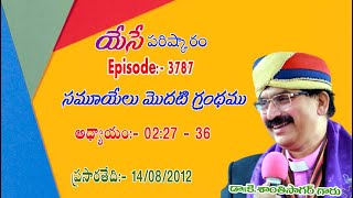 1సమూయేలు 02:27 - 36//1 Samuel 02;27 - 36//యేసేపరిష్కారంTelugu Bible commentary//K.Santhi  Sagar,