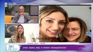 ShowBiz: «Λύγισε» η Κρίστη Παπαδοπούλου στον τηλεοπτικό «αέρα»