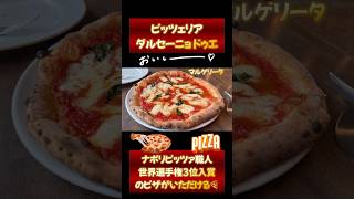 美味しいピザ屋さん 札幌大通り🍕  #ピザ  #shorts