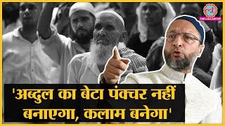 Gujarat में asaduddin owaisi ने मुसलमानों से क्‍या-क्‍या अपील की?।