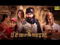 Pichaikkaran Full Movie In Tamil | Vijay Antony | Satna Titus | Rakshita | Facts & Review