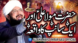 Hazrat Maula Ali Ke Fazail-o-Kamalat Imran Aasi Bayn 2024/By Hafiz Imran Aasi Official 1