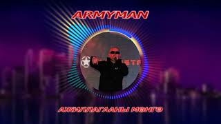 Armyman - Ажиллагааны мөнгө | Armyman- Ajillagaanii mungu