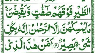 Surah AL-Mulk Full || Surah Mulk Full With Arabic Text (HD) || Beautiful Quran Recitation || Para 29