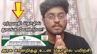 அரசு சான்றிதழ் உடன் தொழில் பயிற்சி | Msme Chennai | business training 2024