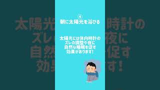 再投稿　ストレスとうまく付き合うコツ　睡眠不足改善編　8選