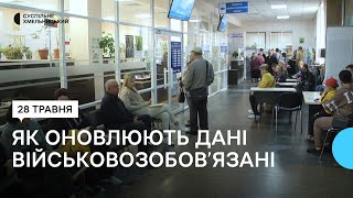 Швидко та без черг: як військовозобов'язані оновлюють дані у Хмельницькому ЦНАПі