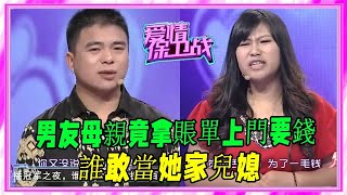 女友提分手，男友母親竟拿賬單上門要錢，誰敢當她家兒媳？ #愛情保衛戰 #塗磊 #情感