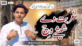 Saraiki Song Gurbat De Sheshy Vich| Singer Ramzan Jani |2023| Official Song | Ramzan Jani Official |