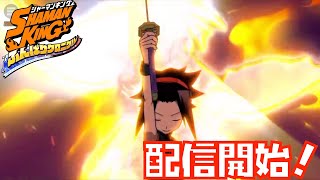 【ふんクロ#1】配信開始！だけど通信エラー・・・【SHAMAN KING、シャーマンキング、ふんばりクロニクル】