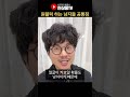 원블럭하는 남자들 공통점 shorts