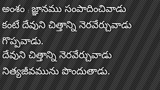 అంశం : జ్ఞానము సంపాదించివాడు కంటే దేవుని చిత్తాన్ని నెరవేర్చువాడు గొప్పవాడు.