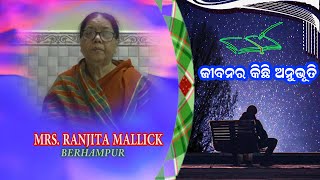 EMANUEL VISION || JIBANARA EKA ANUBHUTI || MRS. RANJITA MALLICK