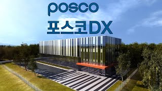 포스코DX 충주 클라우드 데이터센터를 소개합니다!!