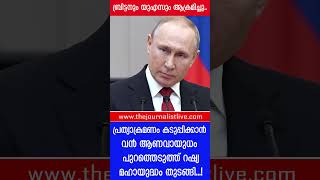 റഷ്യ മൂന്നാം ലോകയുദ്ധം തുടങ്ങി.. അമേരിക്കയ്ക്കും ബ്രിട്ടനും ആദ്യ പ്രഹരം..  |Britain and U.S|Russia