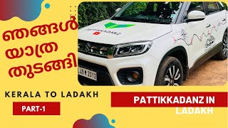 KERALA TO LADAKH CAR TRIP സ്വപ്നങ്ങളിലേക്കുള്ള യാത്ര ഇവിടെ തുടങ്ങുകയാണ്  PART-1