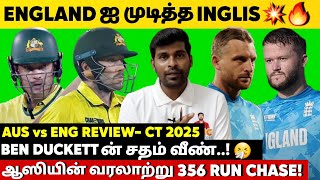 Australia's Historic Chase🫡💥 Englandஐ முடித்த Inglis🔥 Duckettன் சதம் வீண்🤧 AUS vs ENG Review CT 2025