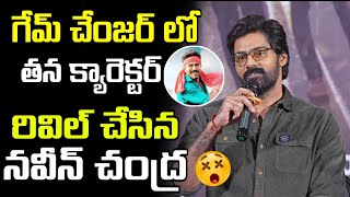 Naveen Chandra About Game Changer Movie Time |Ram Charan | Shankar | Naveen Chandra | MANA Bharat