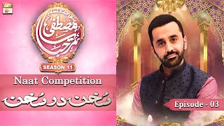 Episode 3: Sukhan Dar Sukhan - Waseem Badami - Marhaba Ya Mustafa Season 11 - ARY Qtv