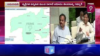 ఏపీలో 13 కొత్త జిల్లాల ఏర్పాటుకు గ్రీన్ సిగ్నల్.. | AP New Districts | CM Jagan | Prime9 News