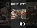 【apex】こいついつも一人でカウントダウン来てんな【ゆっくり実況】　＃shorts